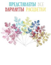 Ветка декоративная H01  32х10см